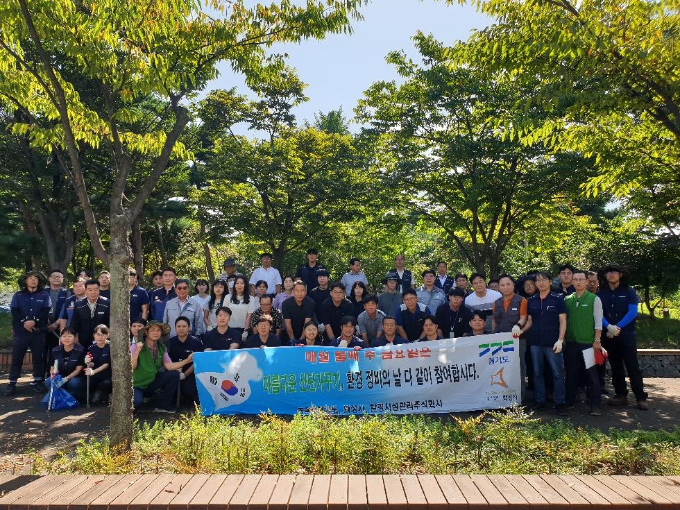 경기도, 9월 ‘아름다운 산업단지 가꾸기’ 환경정화 활동 실시