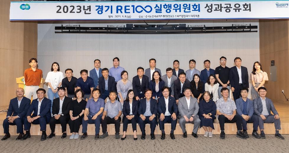 경기도,경기 RE100 실행위  목표 달성 위해 신재생에너지 확대 전략 논의