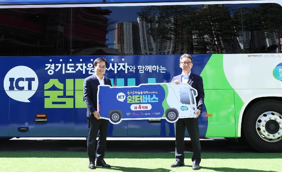 경기도, 전국 최초 ‘재난현장 자원봉사 쉼터버스’ 도입