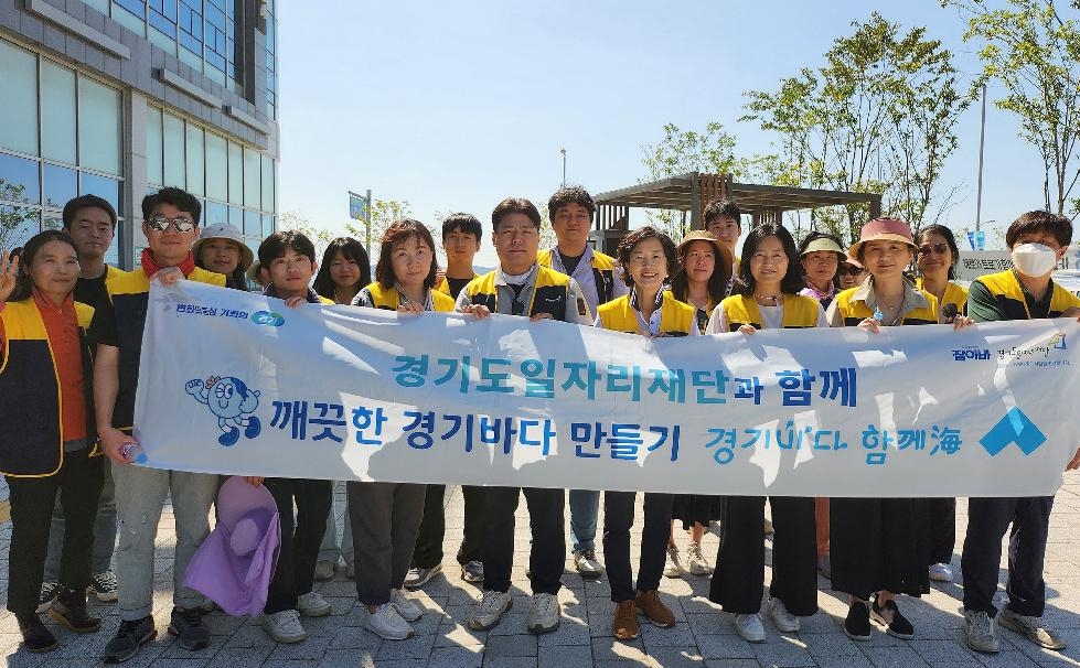 경기도, 도 일자리재단, 깨끗한 경기바다 조성을 위해 ‘경기바다 함께해’ 활동 동참