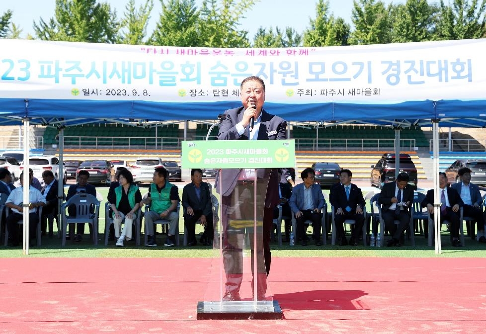 파주시 새마을회, 숨은자원 모으기 경진대회 개최