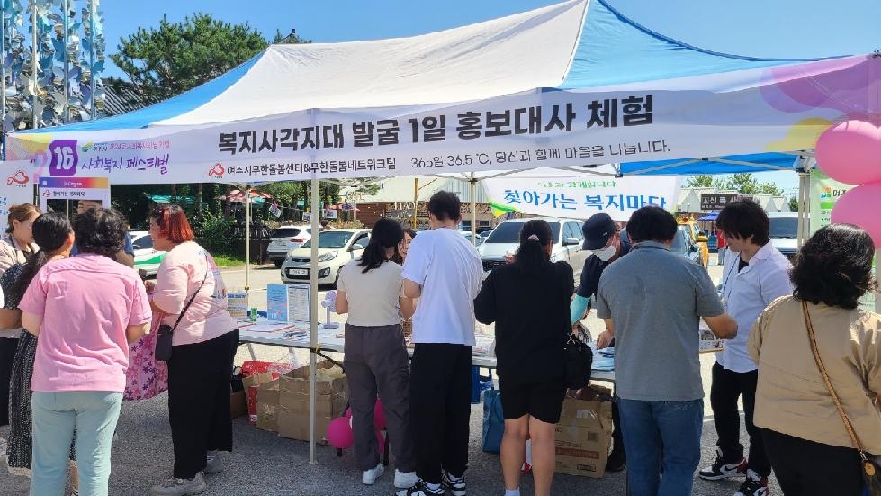 여주시무한돌봄센터 복지사각지대 발굴 홍보