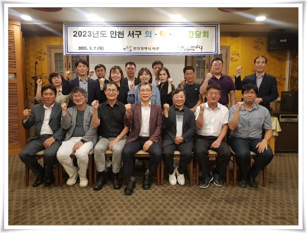 인천 서구보건소, 의.약.정 간담회 개최