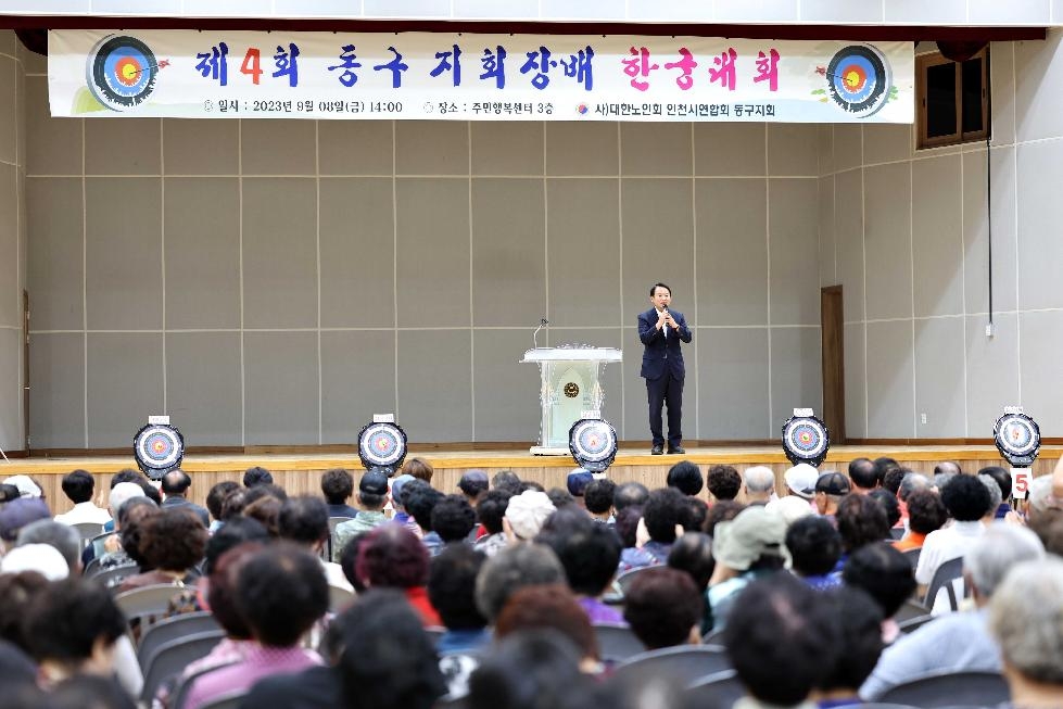 인천 동구어르신들의 화합과 친선을 위한 한궁대회, 성공적으로 마무리