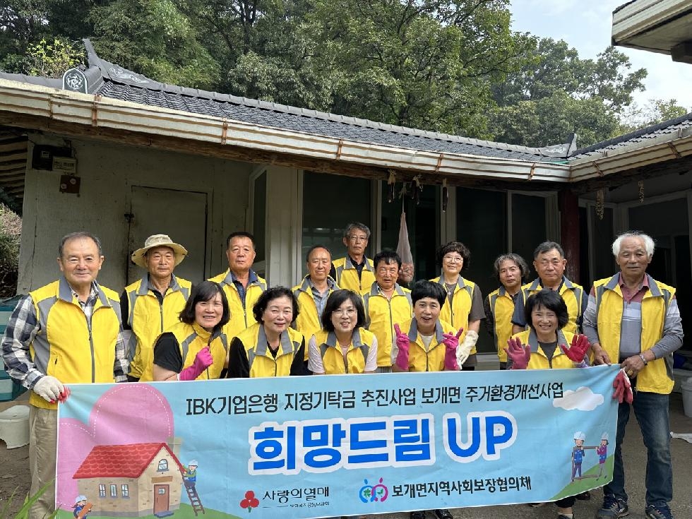 안성시 보개면지역사회보장협의체 “희망드림업” 집수리봉사 활동