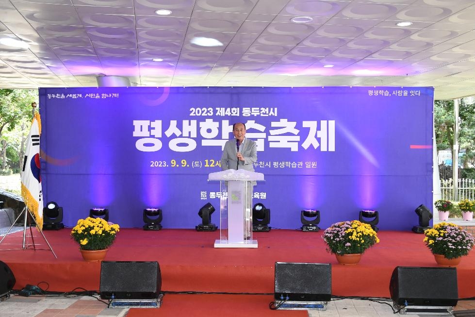 동두천시, “2023 제4회 동두천시 평생학습축제” 성황리 개최