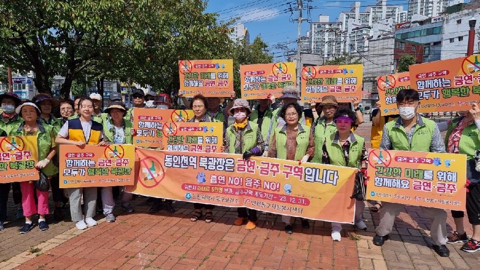 인천 동구보건소와 동구자원봉사센터가 함께하는 동인천역 북광장 금연·금주 