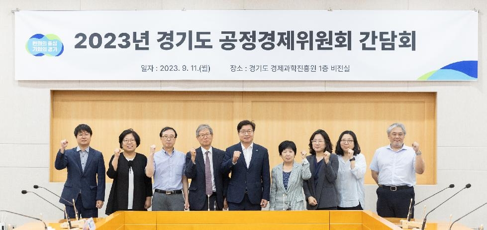 경기도, 공정거래·소비자 권익 보호 위해 내년도 신규사업 발굴