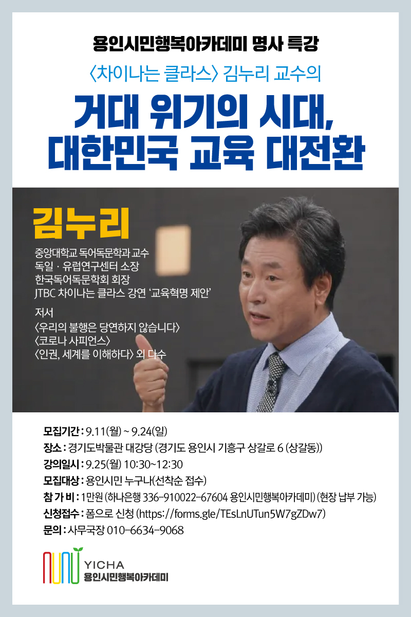 용인시민행복아카데미, 김누리 교수 초청 강연 개최
