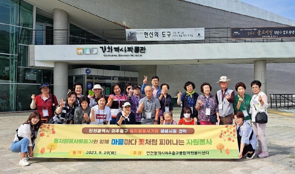인천 미추홀구종합자원봉사센터, 동 자원봉사 거점 활동가를 위한 시정 견학