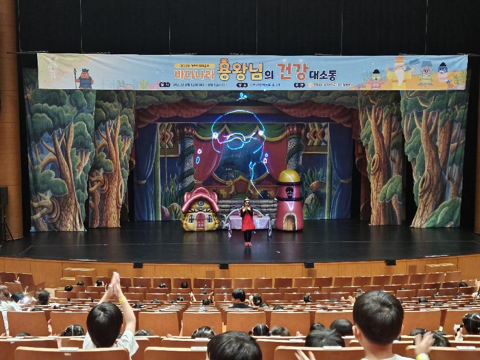 광주시 어린이급식관리지원센터, 어린이 뮤지컬 ‘바다나라 용왕님의 건강 대소동’ 개최