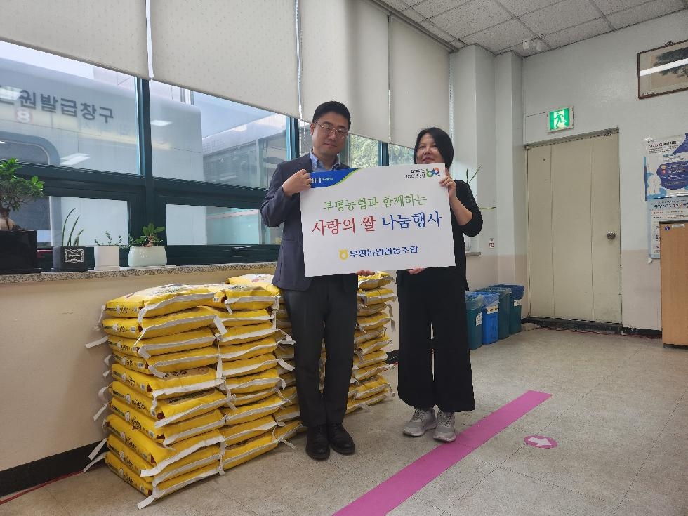 인천 부평구 갈산2동, 부평농협으로부터 추석 이웃사랑 나눔 쌀 500kg