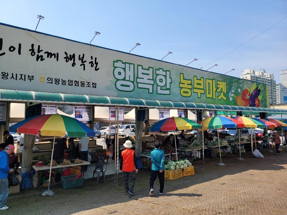 의왕시, 추석맞이 농산물 직거래장터 개최