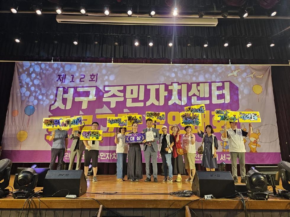 청라1동, 제12회 인천 서구 주민자치센터 프로그램 경연대회 대상,특별상 수상