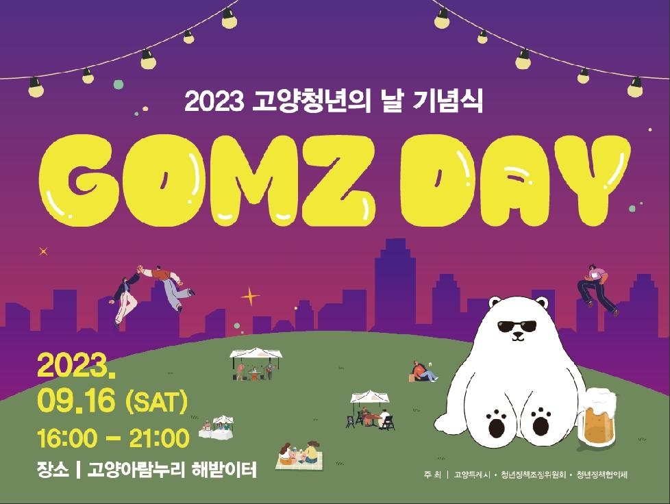 고양시 2023 청년의 날 행사 ‘곰즈데이(GOMZ DAY) ’ 개최