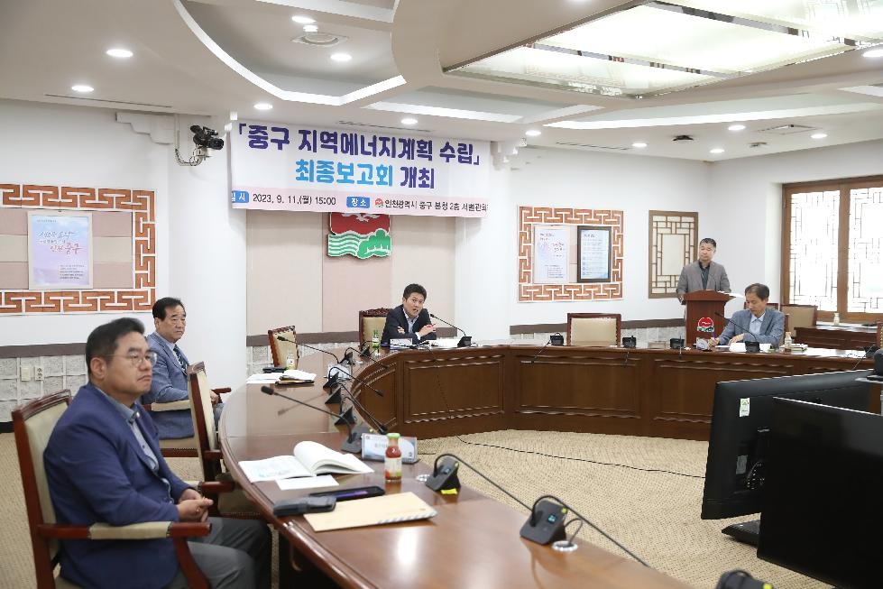 인천 중구, 올해 10월까지 ‘중장기 지역에너지계획’ 마련한다