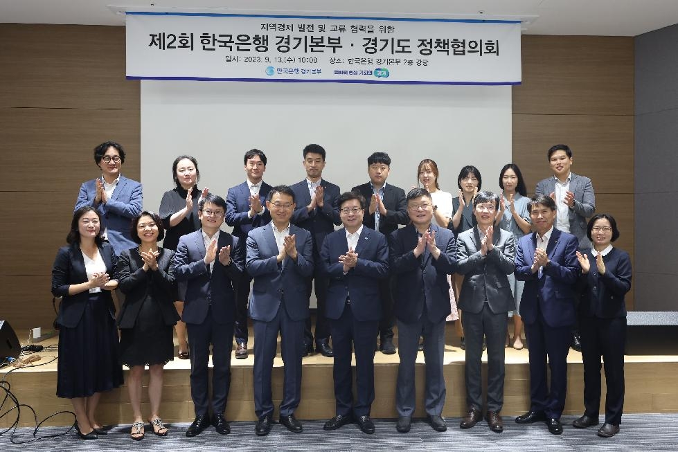 경기도, 한국은행 경기본부와 2030년까지 5천억 원 규모 중소기업자금 