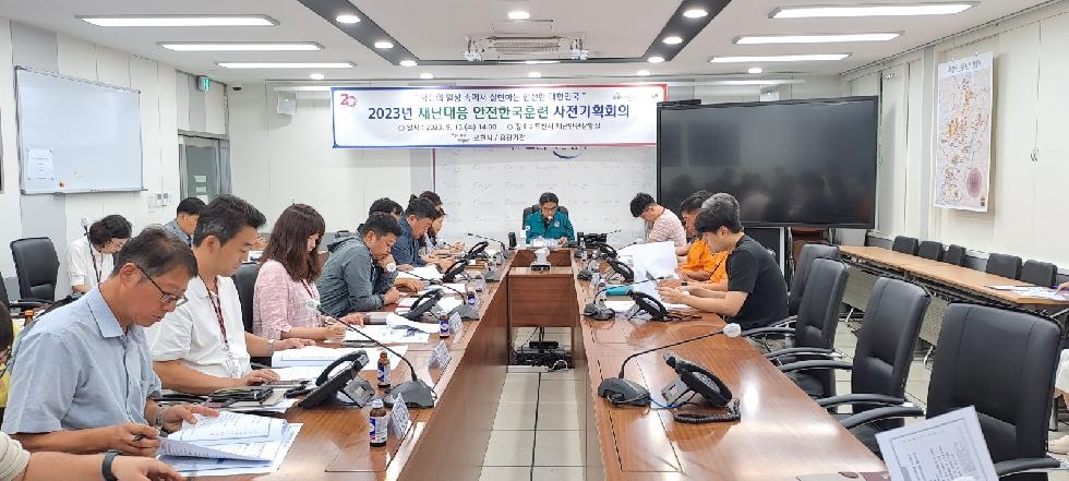 포천시, 2023년 재난대응 안전한국훈련 대비 1차 사전기획회의 개최