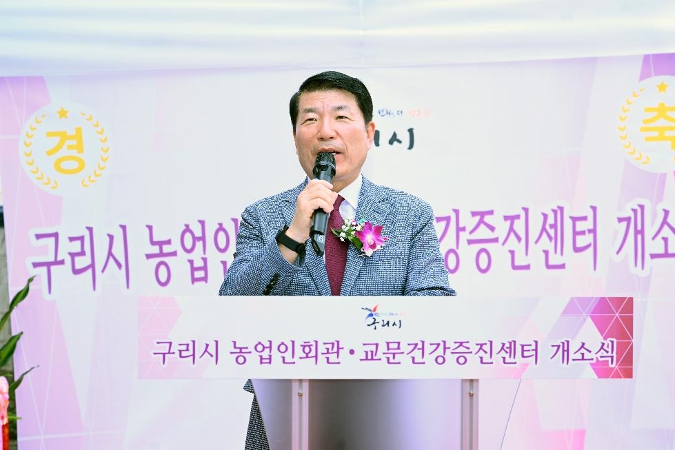 구리시, 교문건강증진센터 개소식 개최