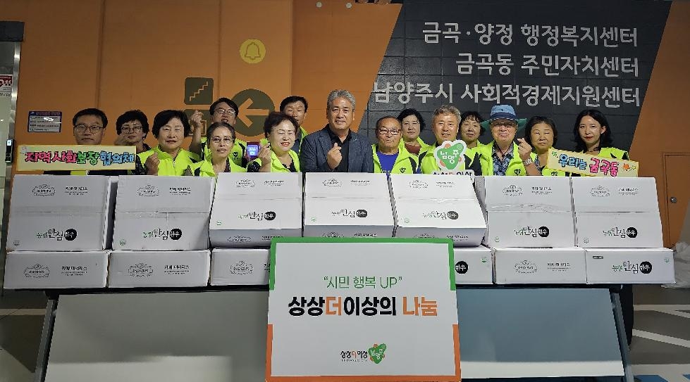 남양주시 금곡동 지역사회보장협의체,    추석맞이 한우보신세트 나눔 실천