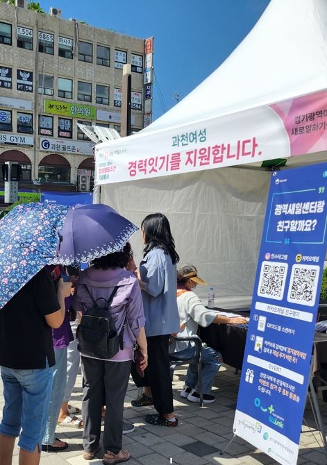 경기도, 도 일자리재단  경기 남부 곳곳에서 경력단절 예방 캠페인 열어