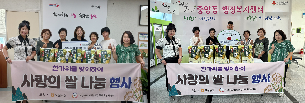 경기도여성단체협의회 오산시지회, 세마동·중앙동에  사랑의 쌀 기탁