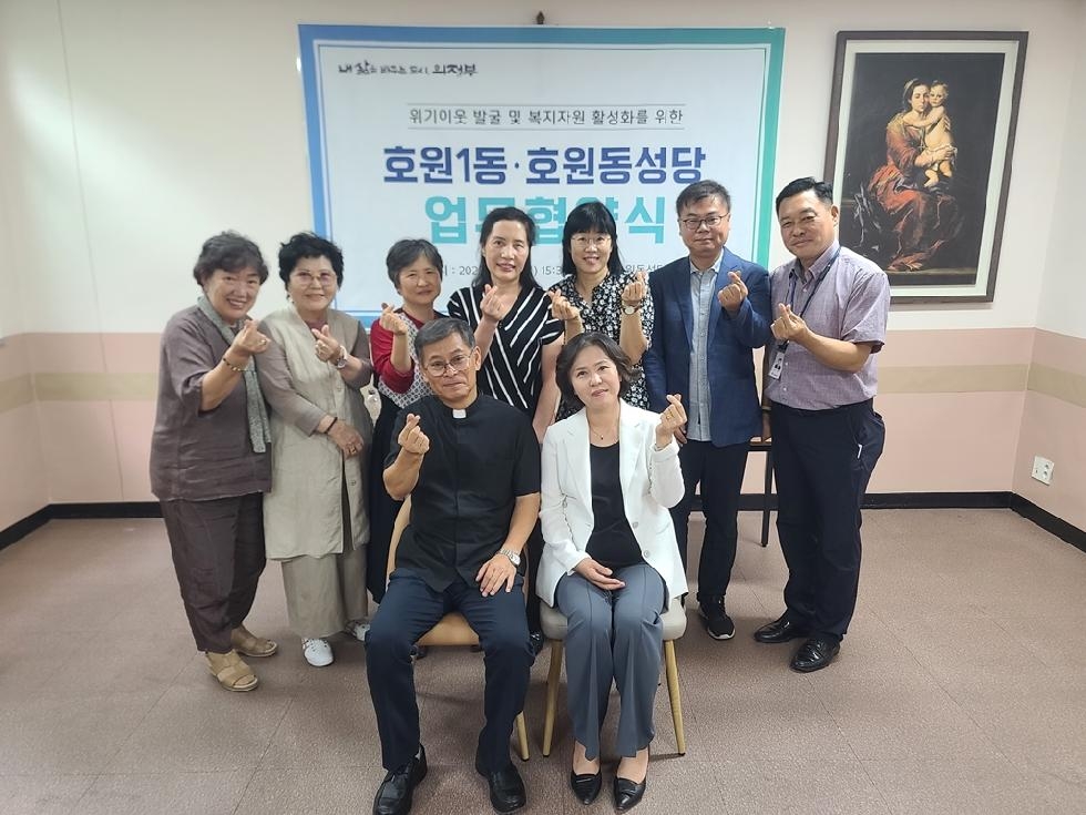 의정부시 호원1동, 천주교 호원동 성당과 위기이웃 발굴 및 복지자원 활성