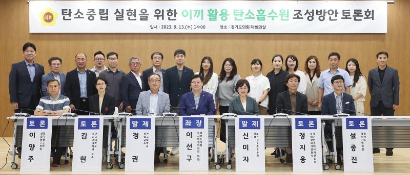 경기도의회 이선구 의원, ‘이끼 활용 탄소흡수원 조성방안’ 토론회 개최