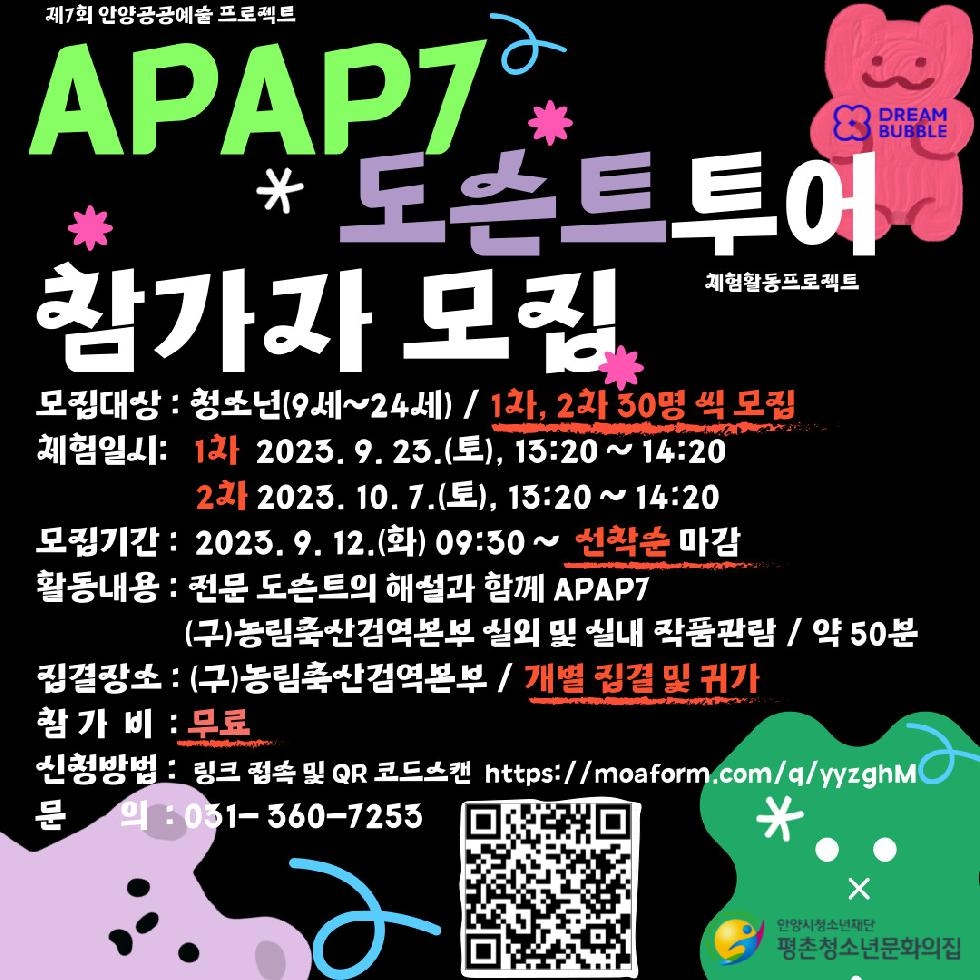 평촌청소년문화의집 제7회 안양공공예술프로젝트(APAP7)  도슨트 투어 참가자 모집