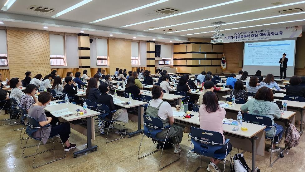 경기도, 여성폭력 피해자 지원기관 대상 스토킹·데이트폭력 대응 역량강화교육