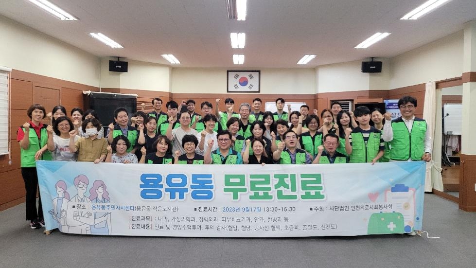 인천 중구보건소, 인천의료사회봉사회와 주민 대상 의료봉사 전개