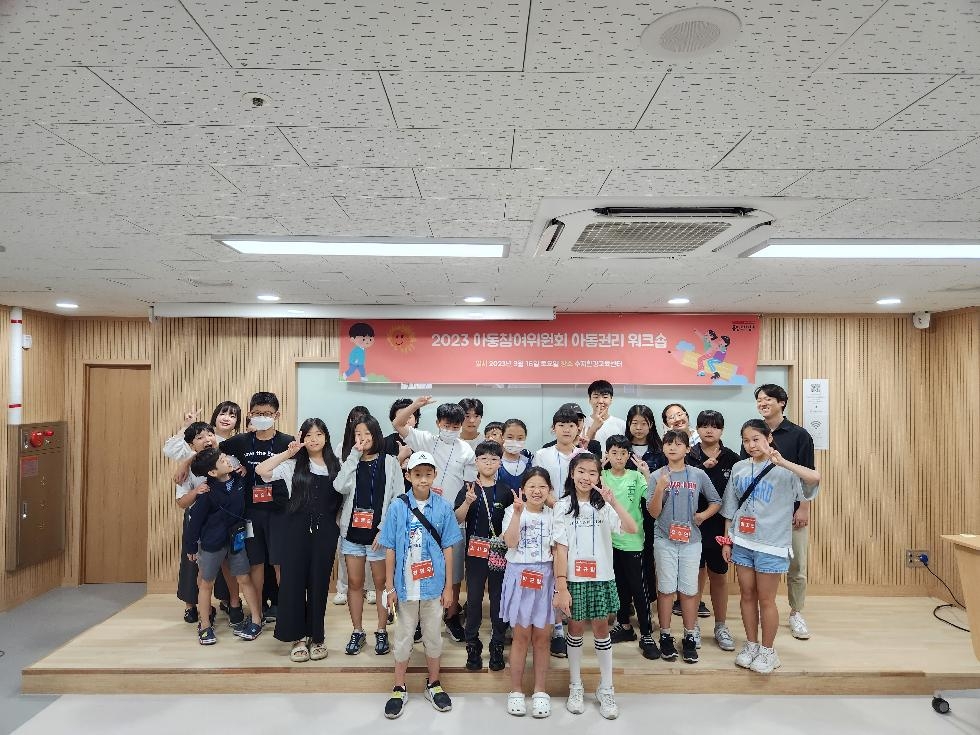 용인시, ‘2023년 아동참여위원회 아동권리 워크숍’ 개최