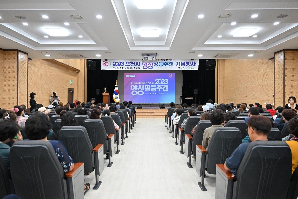 포천시, 2023년 양성평등 주간 기념행사 개최