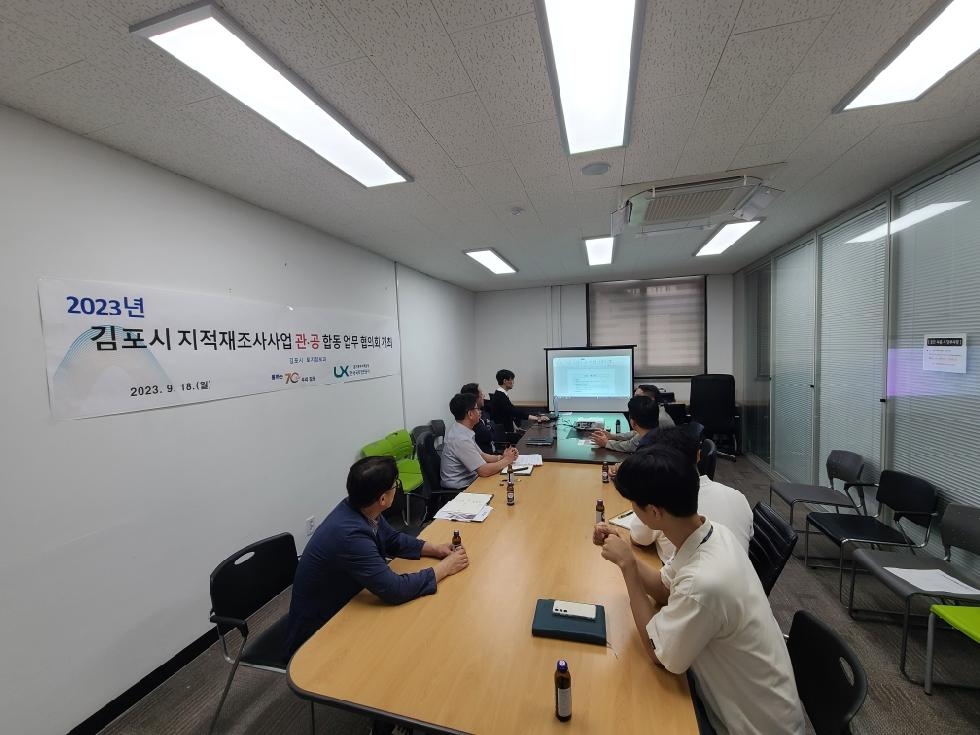 김포시, LX와 지적재조사사업 관·공 합동 업무 협의회 개최