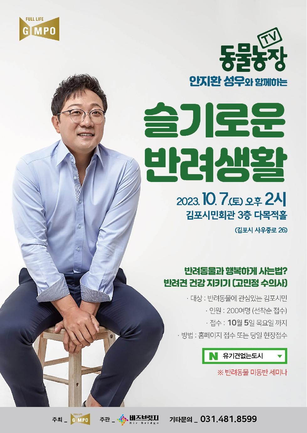 반려동물으로 통하는 70도시 김포
