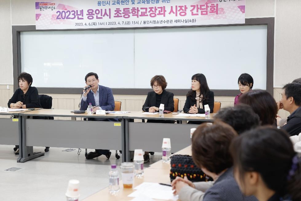 이상일 용인시장, 지역 내 185개 초.중.고 학부모와 교육환경 개선 위한 간담회 개최
