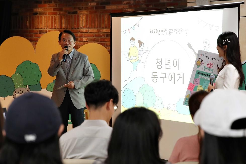 2023년 인천 동구 청년의 날 기념행사 「유유기지 동구청년21, ‘오늘은 쉬어도 돼’」 