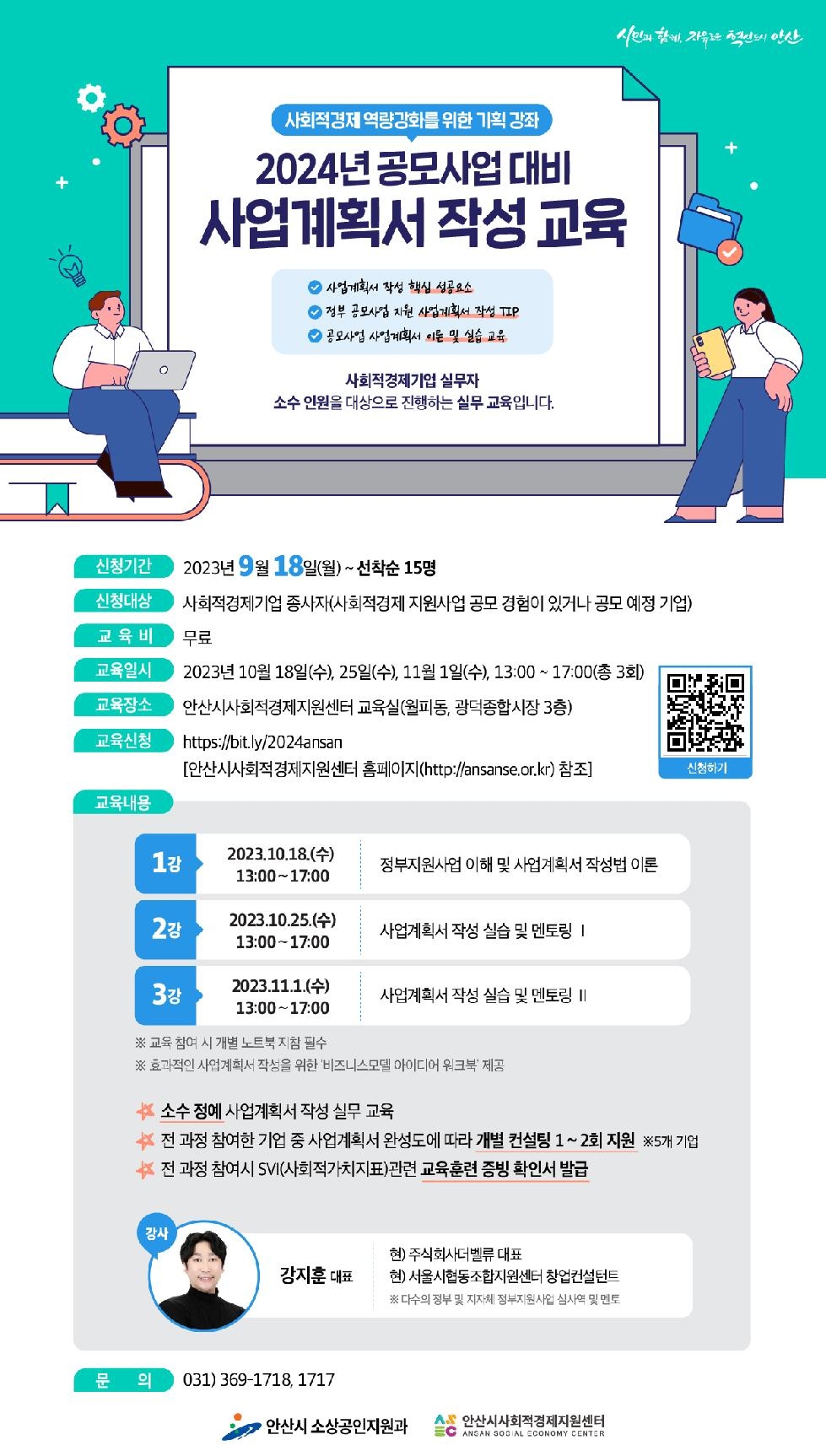안산시, 사회적경제기업 역량 강화 위..