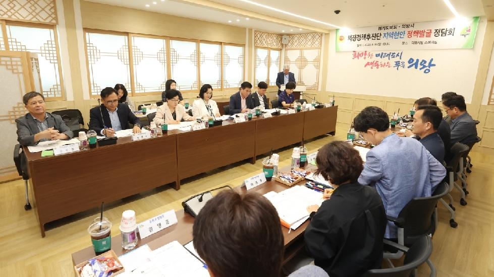 경기도의회 의정정책추진단, 지역정책과제 실현을 위한 의왕시 정담회 개최