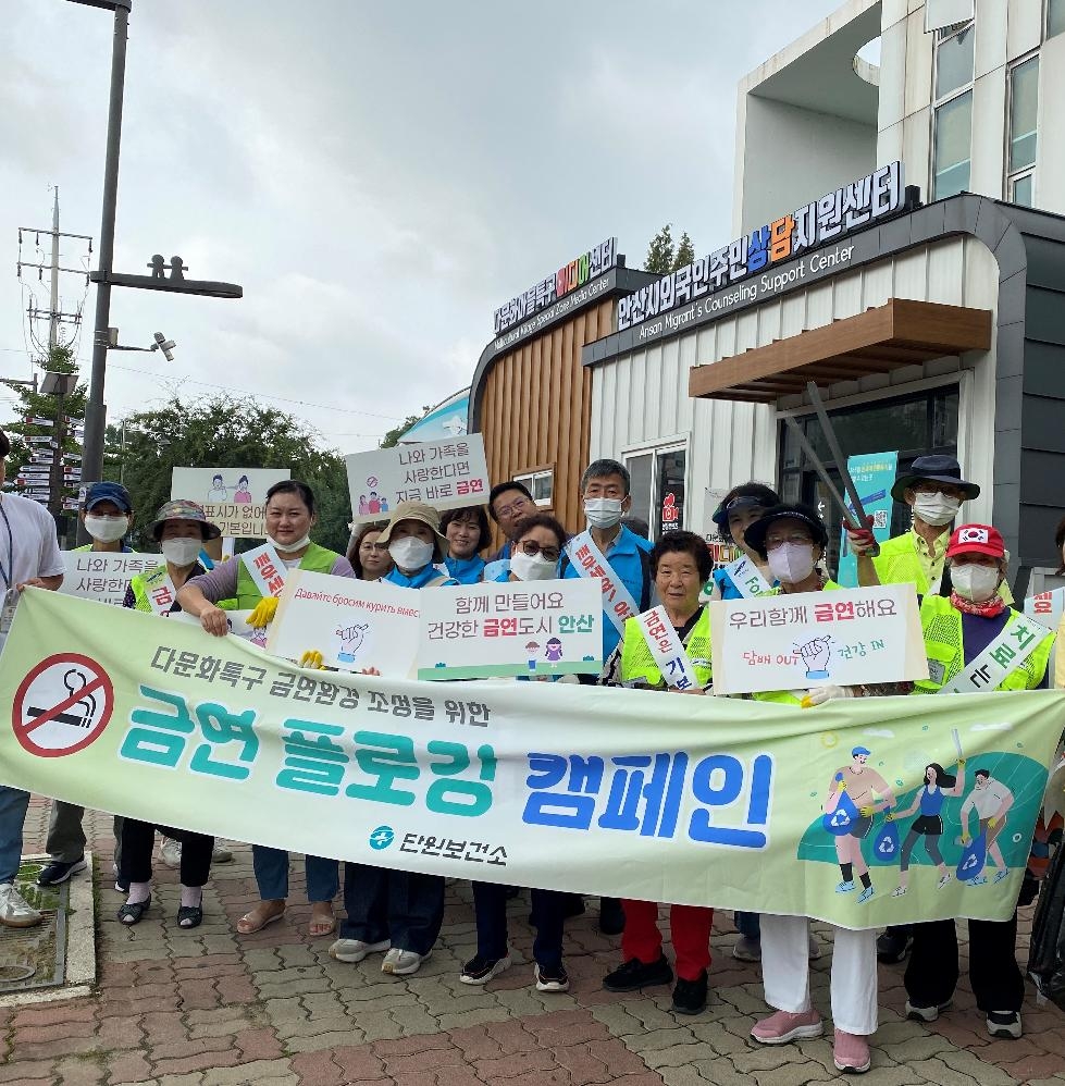 안산시 단원보건소, 다문화마을특구서 금연 플로깅 캠페인 펼쳐