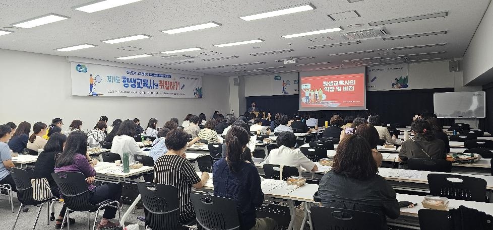 경기도,경기도평생교육진흥원  ‘평생교육사 취업특강’ 개최