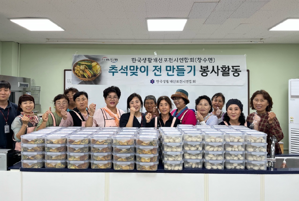 한국생활개선포천시연합회, 직접 만든 명절 음식으로  따뜻한 이웃사랑 실천