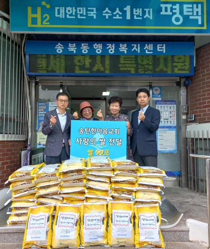 평택시 송탄한마음교회, 추석맞이 사랑의 쌀 50포 기부