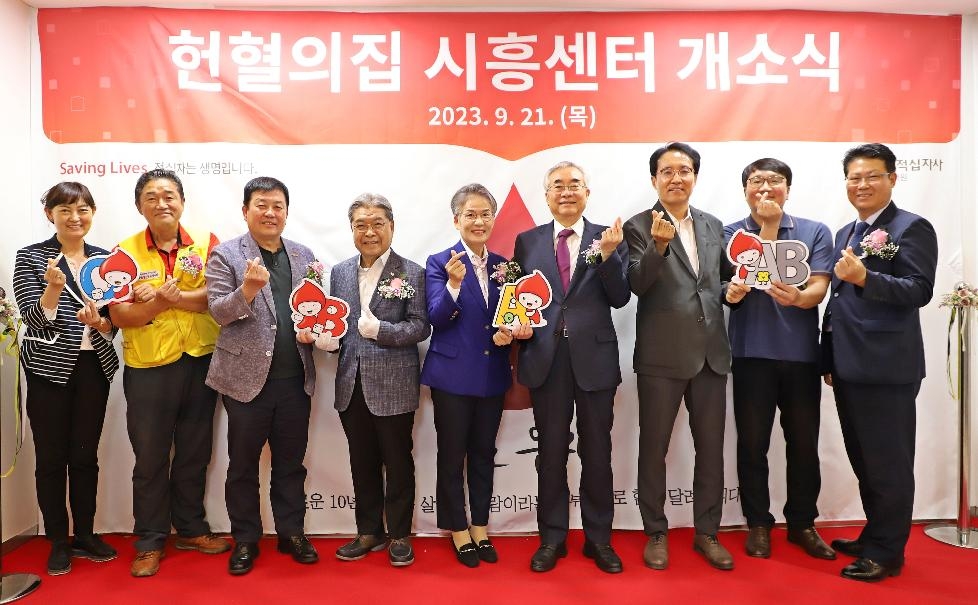 헌혈의집 시흥센터 개소식 진행... 시민 헌혈 참여 향상 기대