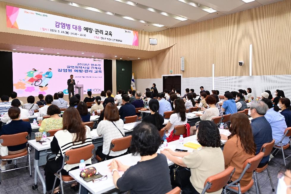 인천 연수구, 감염병 대응 예방·관리 교육 성료