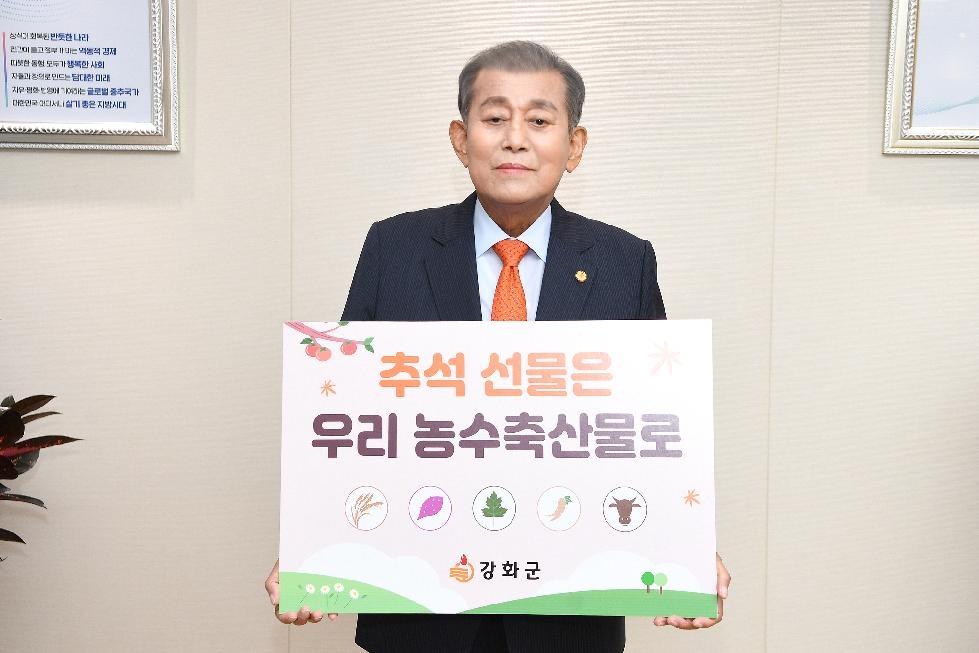 유천호 강화군수, 농·축·수산물 소비 촉진 캠페인 동참