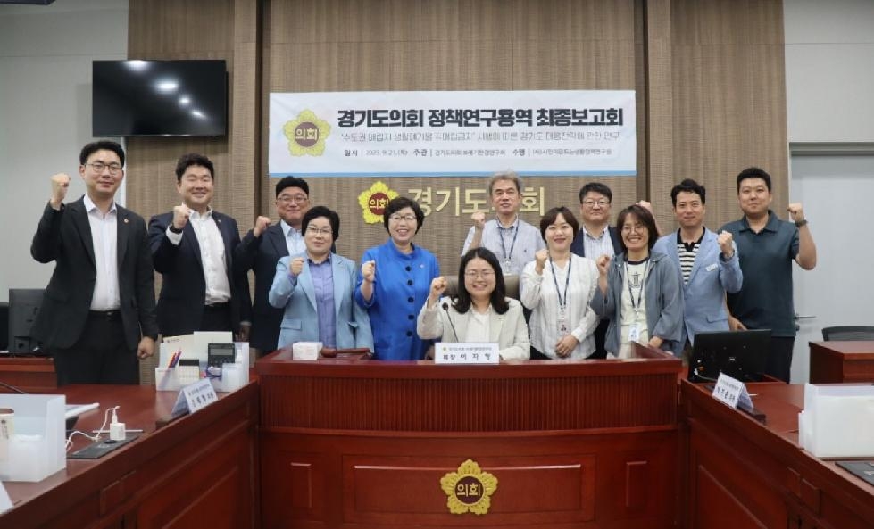 경기도의회 이자형 의원, 쓰레기환경연구회 정책연구용역 최종보고회 개최