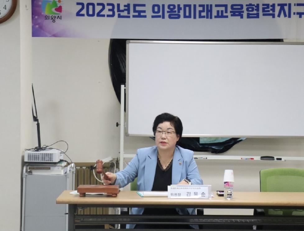 경기도의회 김옥순 의원, 의왕미래교육 발전방안 논의