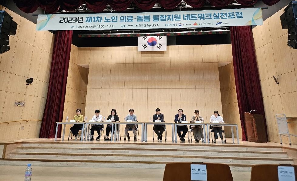 안산시, 노인 의료-돌봄 통합지원 네트워크 실천 포럼 개최
