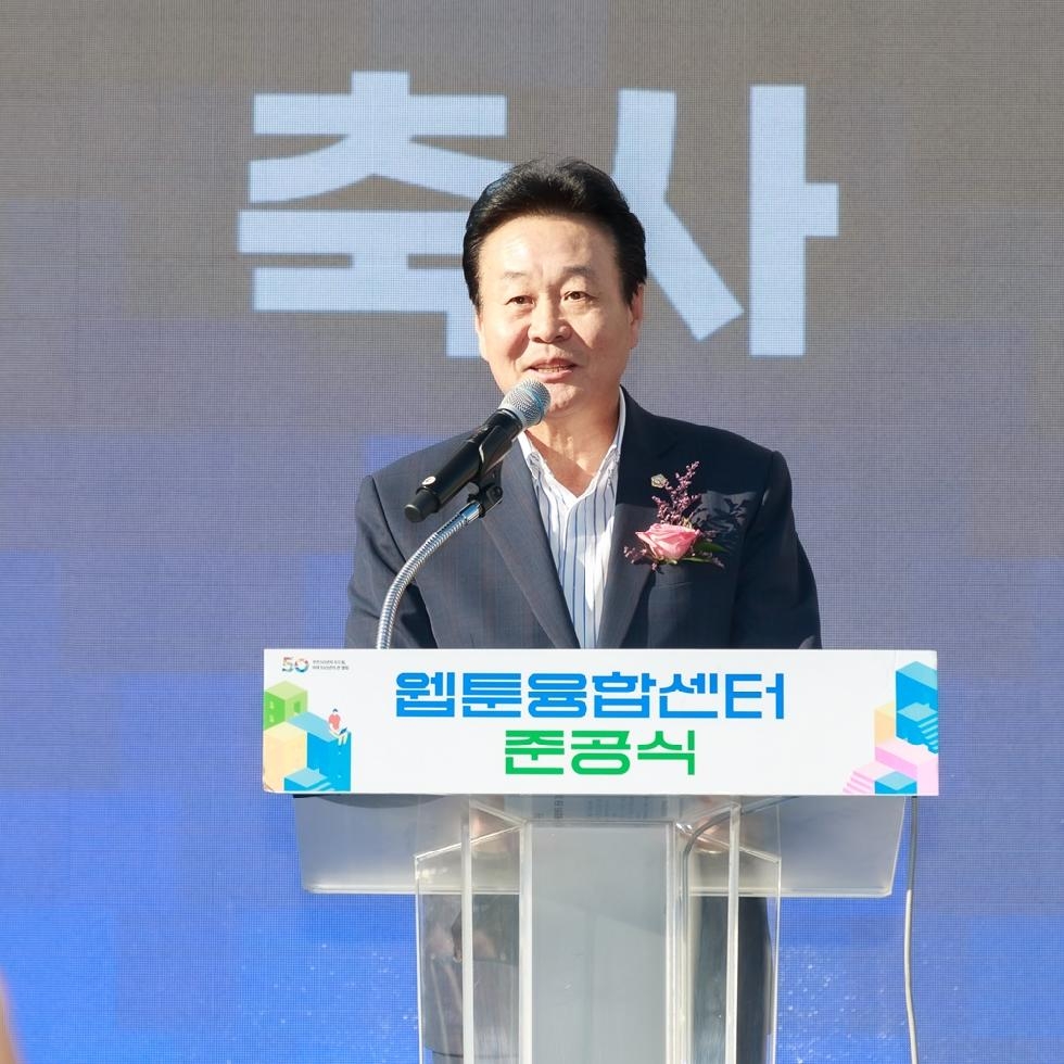부천시의회 최성운 의장, 콘텐츠산업 선도할 웹툰융합센터 준공 축하